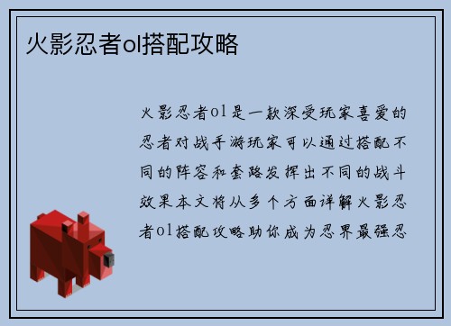 火影忍者ol搭配攻略