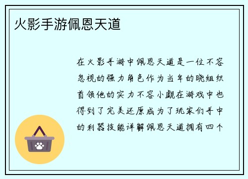 火影手游佩恩天道