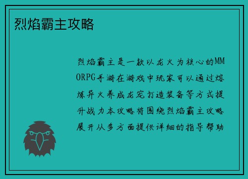 烈焰霸主攻略
