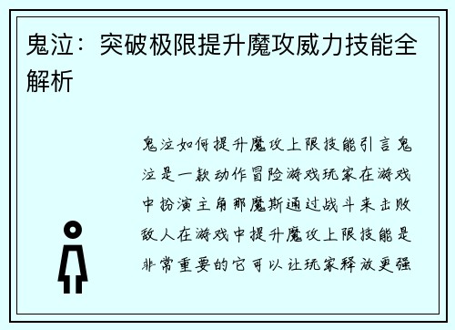 鬼泣：突破极限提升魔攻威力技能全解析