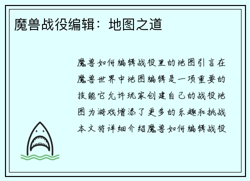 魔兽战役编辑：地图之道