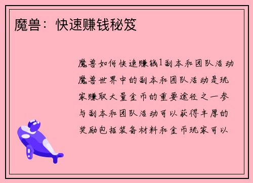 魔兽：快速赚钱秘笈