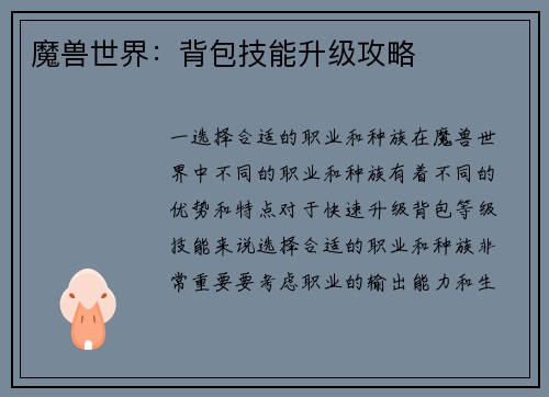 魔兽世界：背包技能升级攻略