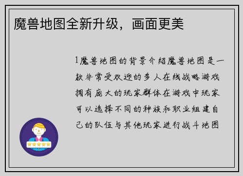 魔兽地图全新升级，画面更美