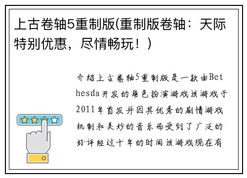 上古卷轴5重制版(重制版卷轴：天际特别优惠，尽情畅玩！)
